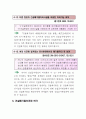 건설폐기물 처리 등에 관한 민원사례 36페이지