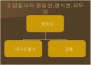 자유주의적 법 5페이지