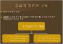 자유주의적 법 11페이지