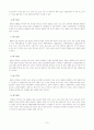 품새의 구성 및 기술의 종류 3페이지