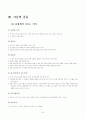 품새의 구성 및 기술의 종류 6페이지