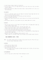 품새의 구성 및 기술의 종류 10페이지