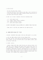 품새란 무엇인가?(5대 원리를 바탕으로) 2페이지