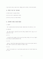 품새란 무엇인가?(5대 원리를 바탕으로) 5페이지
