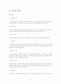 품새란 무엇인가?(5대 원리를 바탕으로) 6페이지
