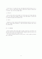 품새란 무엇인가?(5대 원리를 바탕으로) 9페이지