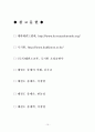 품새란 무엇인가?(5대 원리를 바탕으로) 10페이지