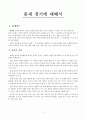 품새 경기에 대해서 1페이지