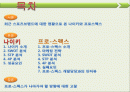 나이키의 성공으로 본 프로스펙스에 대한 고찰 2페이지
