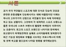 나이키의 성공으로 본 프로스펙스에 대한 고찰 3페이지