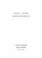 수사절차상 피의자의 변호권 보장 1페이지
