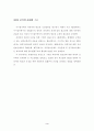 수사절차상 피의자의 변호권 보장 7페이지