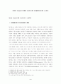수사절차상 피의자의 변호권 보장 8페이지