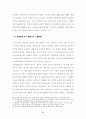 수사절차상 피의자의 변호권 보장 10페이지