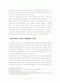 수사절차상 피의자의 변호권 보장 11페이지