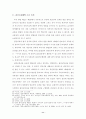 수사절차상 피의자의 변호권 보장 15페이지