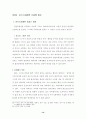수사절차상 피의자의 변호권 보장 18페이지
