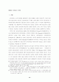 수사절차상 피의자의 변호권 보장 22페이지