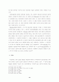 수사절차상 피의자의 변호권 보장 23페이지