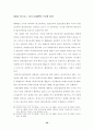 수사절차상 피의자의 변호권 보장 26페이지