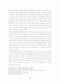 수사절차상 피의자의 변호권 보장 28페이지