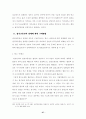 수사절차상 피의자의 변호권 보장 31페이지