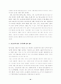 수사절차상 피의자의 변호권 보장 38페이지