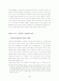 수사절차상 피의자의 변호권 보장 41페이지