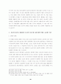 수사절차상 피의자의 변호권 보장 42페이지