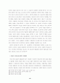 수사절차상 피의자의 변호권 보장 48페이지