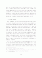 수사절차상 피의자의 변호권 보장 50페이지