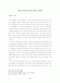 수사절차상 피의자의 변호권 보장 55페이지