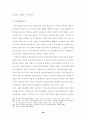 수사절차상 피의자의 변호권 보장 60페이지