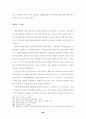 수사절차상 피의자의 변호권 보장 64페이지
