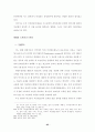 수사절차상 피의자의 변호권 보장 69페이지