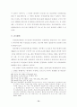 수사절차상 피의자의 변호권 보장 76페이지