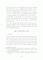 수사절차상 피의자의 변호권 보장 81페이지
