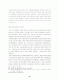 수사절차상 피의자의 변호권 보장 84페이지