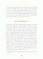 수사절차상 피의자의 변호권 보장 86페이지