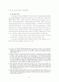 인터넷상의 명예훼손에 대한 인터넷 서비스제공자의 법적 책임 5페이지