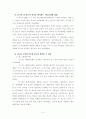 인터넷상의 명예훼손에 대한 인터넷 서비스제공자의 법적 책임 6페이지