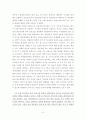 인터넷상의 명예훼손에 대한 인터넷 서비스제공자의 법적 책임 8페이지
