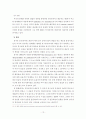 인터넷상의 명예훼손에 대한 인터넷 서비스제공자의 법적 책임 13페이지