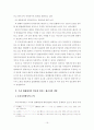 인터넷상의 명예훼손에 대한 인터넷 서비스제공자의 법적 책임 16페이지