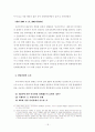 인터넷상의 명예훼손에 대한 인터넷 서비스제공자의 법적 책임 18페이지