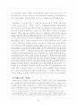 인터넷상의 명예훼손에 대한 인터넷 서비스제공자의 법적 책임 20페이지