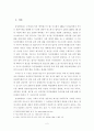 전환사채 저가발행에 대한 이사의 배임죄 성부 2페이지