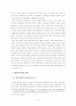 전환사채 저가발행에 대한 이사의 배임죄 성부 9페이지