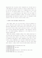 법인세법상 합병세제의 법률문제 6페이지