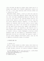 법인세법상 합병세제의 법률문제 14페이지